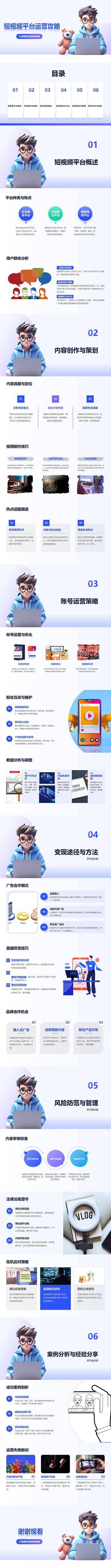 南门网 PPT 短视频 平台 运营 攻略