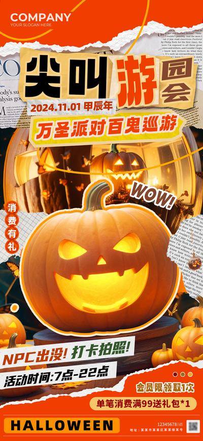 【南门网dcpsd.com】广告 海报 节日 万圣节 电商 地产 旅游 活动 教育 商业 派对 尖叫 游园会 百鬼 巡游 户外 互联网