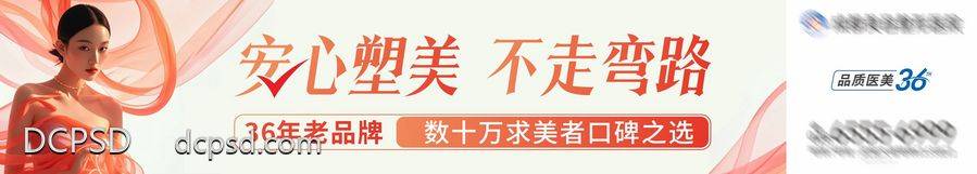 【南门网dcpsd.com】主画面 医美 周年庆 高端 大字报 质感 创意 医院 美业 整形 美容 大气 高级 广告展板 高炮 技术 品牌 宣传 户外广告 LED屏广告 高速广告 口碑 实力 模特 匠心 品质 蓝金 户外