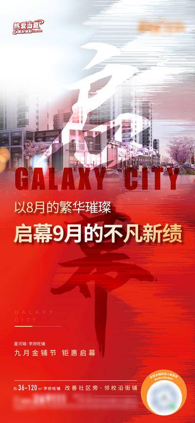 南门网 广告 海报 地产 激励 热血 热销 商铺 月度 软性 启幕 造势