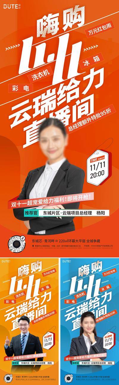南门网 广告 海报 直播 人物 促销 双十一 双11 线上 创意 大字报 主播
