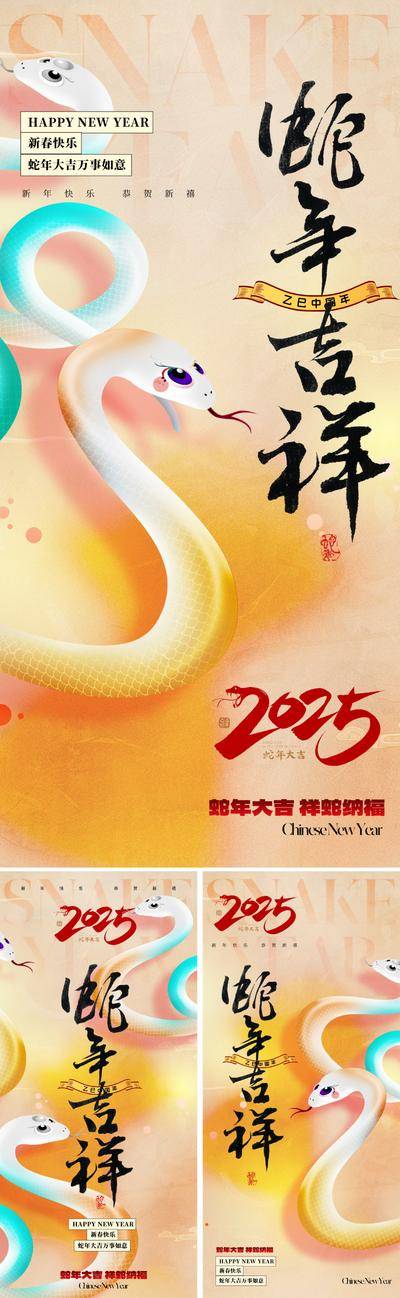 南门网 广告 海报 插画 蛇年 地产 美业 2025 蛇 新年 春节 手绘 卡通 漫画 艺术 价值 敦煌 底纹 肌理 书法字