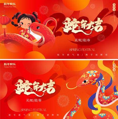 【南门网dcpsd.com】背景板 主画面 插画 蛇年 节日 2025 新年 主形象 元旦 春节 活动展板 红色 喜庆 主KV 蛇 灯笼