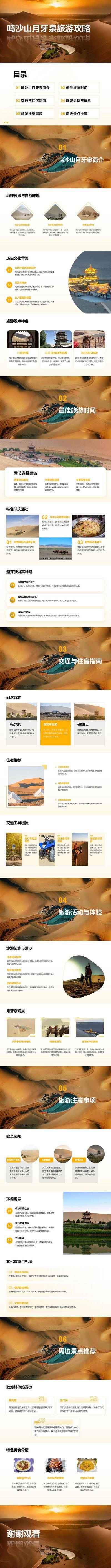 【南门网dcpsd.com】PPT 旅游 鸣沙山 月牙泉 攻略 指南