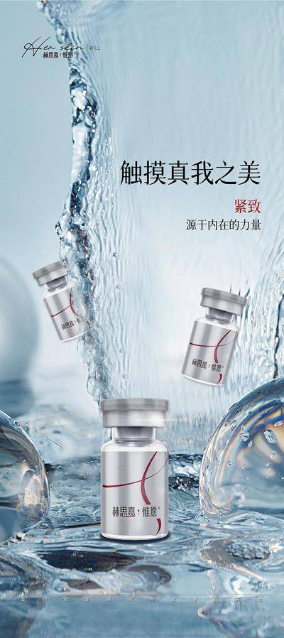 南门网 广告 展架 医美 精华 高端 质感 创意 医院 美业 整形 美容 版式 排版设计 大气 高级 模特 赫思嘉惟愿 产品介绍 生物科技 冻干 胶原蛋白 专利 童颜 抗衰