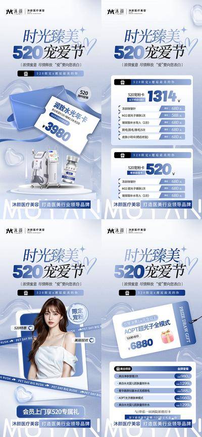 【南门网dcpsd.com】海报 活动 节日 520 520医美海报 促销海报 粉色海报 节日海报 浪漫 美女 美容