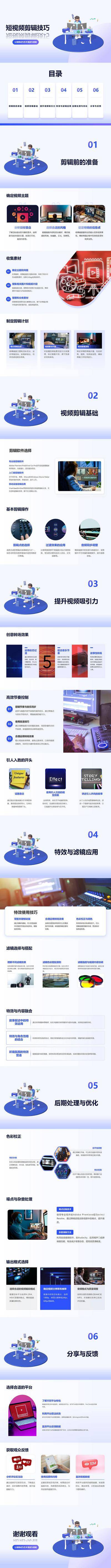 南门网 推广 PPT 短视频 剪辑 技巧 运营