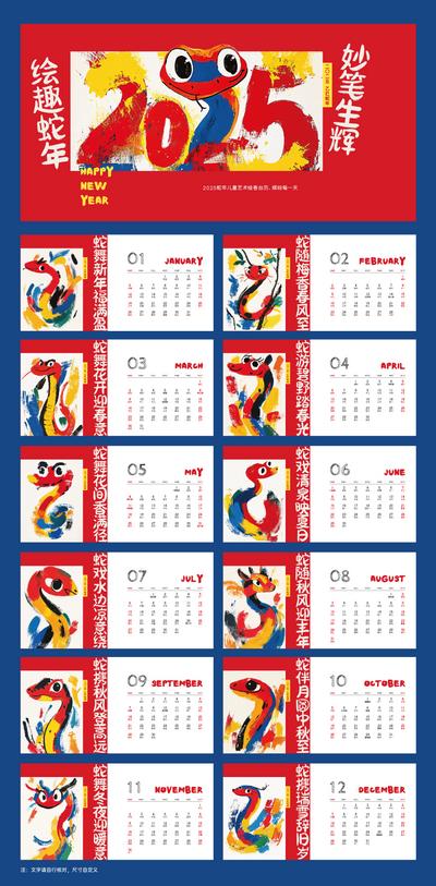 【南门网dcpsd.com】物料 插画 日历 台历 中国传统节日 2025 蛇年 新年 卡通 儿童 绘画 挂历 春节 新春 喜庆 蛇 涂鸦