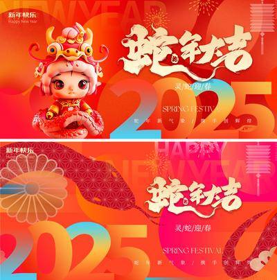 【南门网dcpsd.com】展板 背景板 主画面 蛇年 插画 地产 质感 2025 新年 春节 元旦 蛇 人偶 手绘 艺术 价值 红色 喜庆 传统节日 数字 书法字 高级