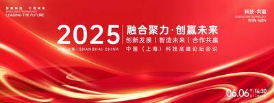 【南门网dcpsd.com】广告 展板 背景板 会议 峰会 论坛 沙龙 典礼 仪式 主画面 科技 年会 2025 蛇年