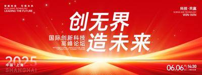 【南门网dcpsd.com】广告 展板 背景板 会议 峰会 论坛 沙龙 典礼 仪式 主画面 科技 年会 2025 蛇年