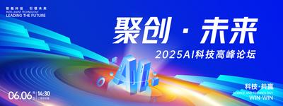 【南门网dcpsd.com】广告 展板 背景板 会议 峰会 论坛 沙龙 典礼 仪式 主画面 科技 AI 人工 智能