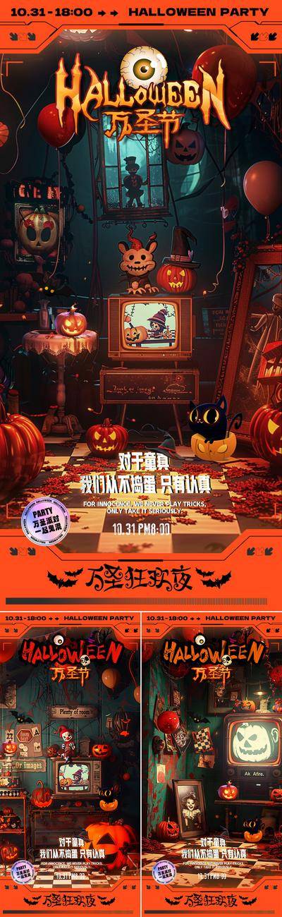 【南门网dcpsd.com】广告 海报 插画 万圣节 活动 系列 西方节日 酒吧 夜店 万圣夜 狂欢 儿童 电视机 棋盘 童趣 玩乐 场景 奇妙派对 南瓜 蝙蝠 酷炫