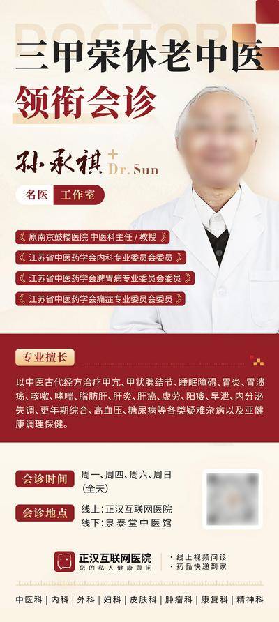 南门网 广告 海报 展架 专家 中式 红金 易拉宝 中医 专家 名医 医生 排版 排班表 坐诊 红色