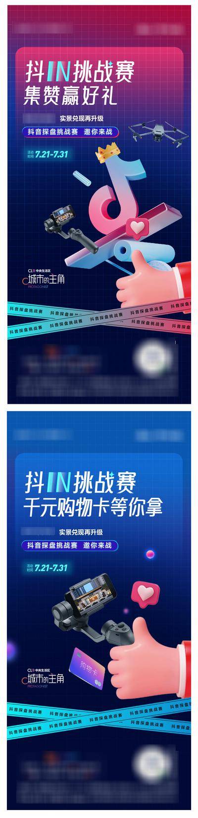 南门网 广告 海报 地产 摄影 比赛 抖音摄影大赛 炫彩 时尚 活动 暖场 PK