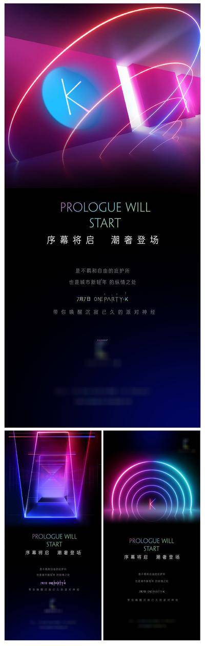 南门网 广告 海报 地产 概念 质感 开盘 开业 招募 炫彩 启幕 系列 绚丽 大气