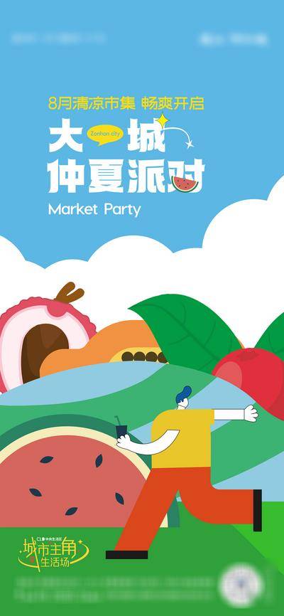南门网 广告 海报 插画 市集 夏日市集活动海报 西瓜 清新 多巴胺 插画 手绘