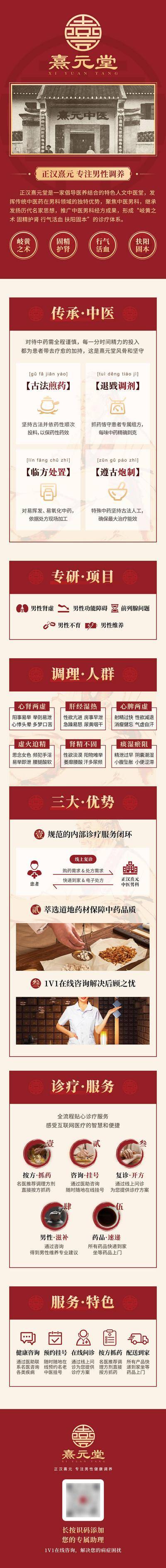 南门网 专题 长图 中式 中医 中国风 红金 熹元堂 中医馆 中药 诊所 品牌 落地页 详情页 新中式 老中医