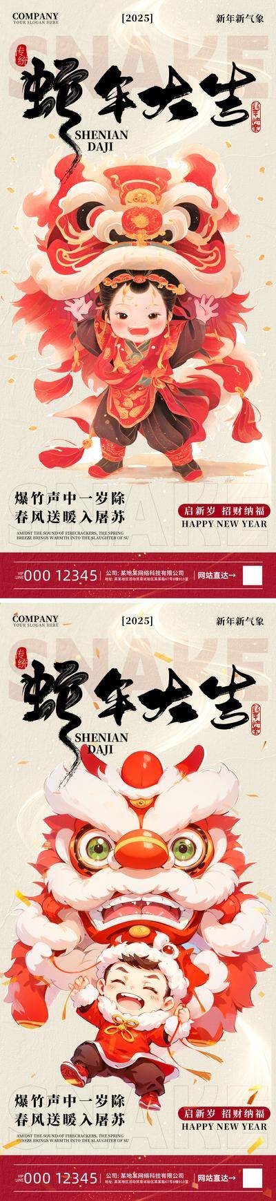 南门网 广告 海报 电商 蛇年 地产 中式 大吉 2025 新年 快乐 户外