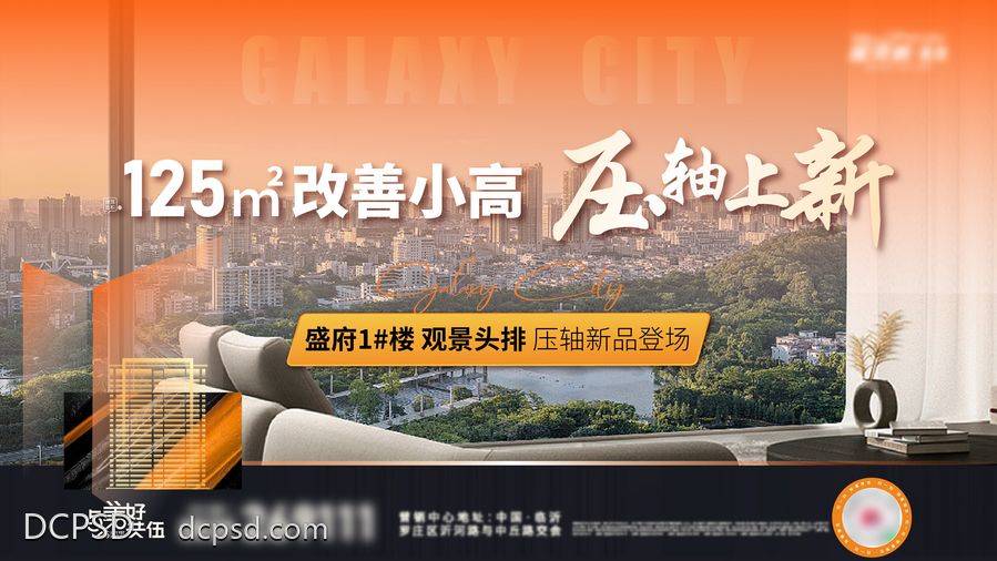 【南门网dcpsd.com】展板 背景板 主画面 城市 地产 城市 促销 大字报 小高 上新 清栋 高层 改善 主形象 置业季 闪购 繁华 大气 购房节 主KV 钜惠 桁架