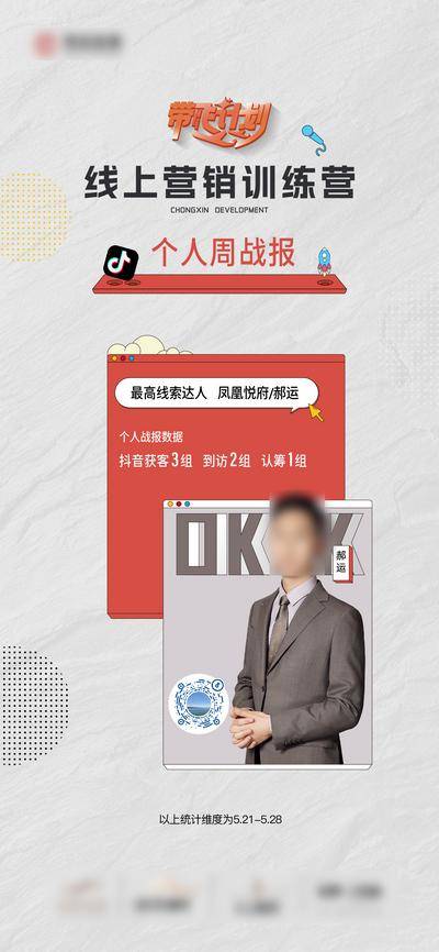 南门网 崇信线上营销数据海报模板 直播 人物海报