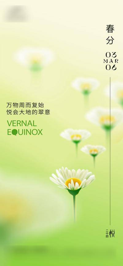 南门网 广告 海报 节气 春分 插画 高端 质感 春分节气 清新 绿色 唯美