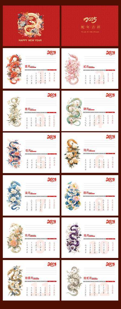 【南门网dcpsd.com】广告 主画面 插画 挂历 日历 台历 2025 中国传统节日 蛇年 元旦 新年 国风 新春 春节 贺岁 卡通 红色 喜庆 物料