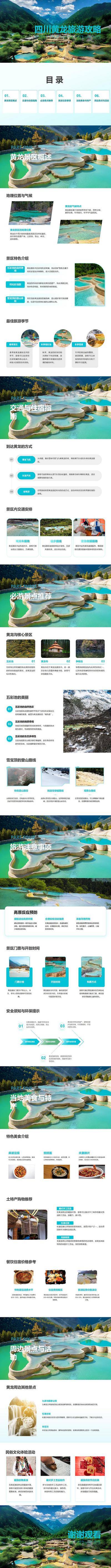 南门网 PPT 旅游 成都 四川 黄龙 攻略 指南