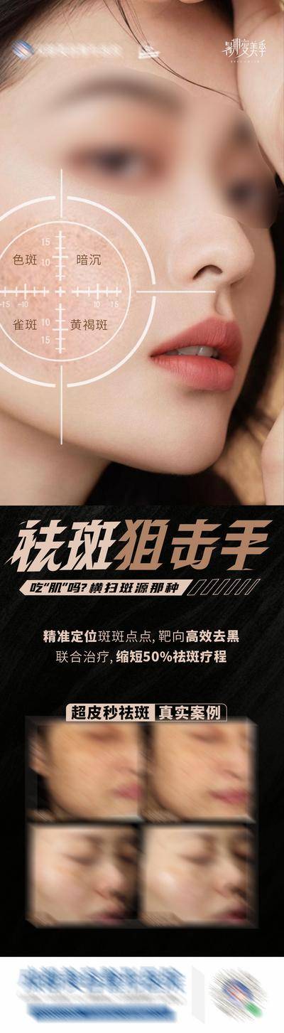 【南门网dcpsd.com】广告 海报 医美 美白 高端 质感 创意 医院 美业 整形 美容 版式 排版设计 大气 高级 模特 微信稿 品牌 宣传 祛斑 案例 对比 色斑 暗沉 黄褐斑 雀斑