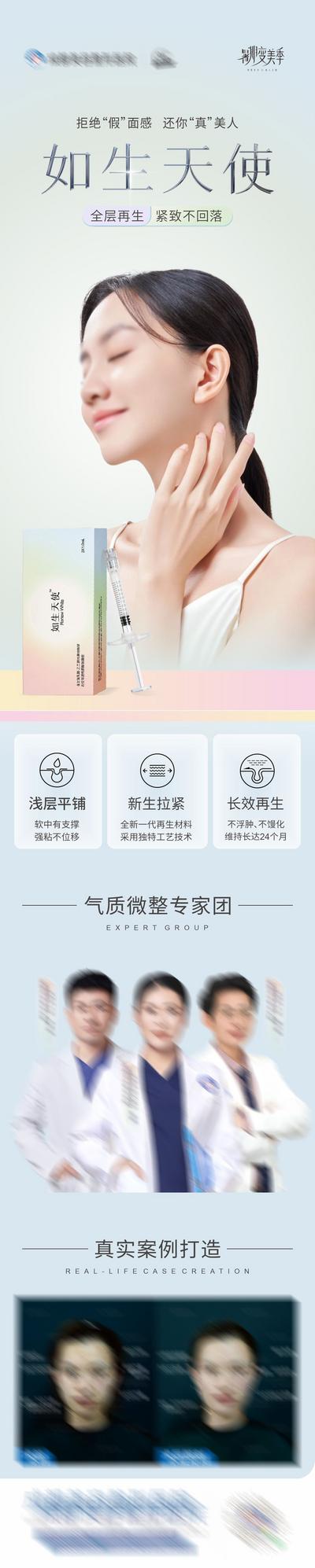 【南门网dcpsd.com】广告 海报 医美 人物 高端 质感 创意 医院 美业 整形 美容 版式 排版设计 大气 高级 模特 微信稿 品牌 宣传 如生天使 再生 紧致 胶原 产品 玻尿酸 专家 案例 对比