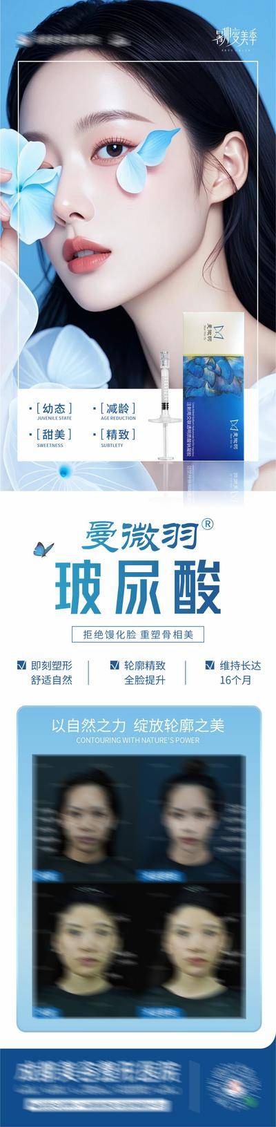 【南门网dcpsd.com】广告 海报 医美 人物 高端 质感 创意 医院 美业 整形 美容 版式 排版设计 大气 高级 模特 微信稿 品牌 宣传 玻尿酸 轮廓 紧致 提升 案例