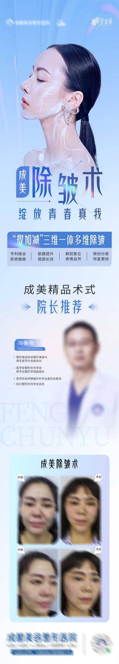 【南门网dcpsd.com】广告 海报 长图 祛皱 医美 专题 医美 高端 质感 创意 医院 美业 整形 美容 版式 排版设计 大气 高级 模特 微信稿 品牌 宣传 除皱术 青春 抗衰 专家 院长 案例 多维 提升 对比 专题设计