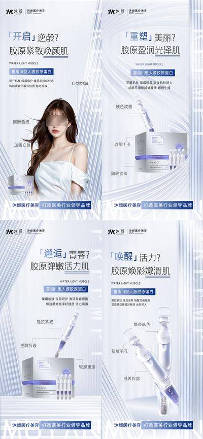 南门网 广告 海报 医美 精华 护肤品 精华液 产品 宣传 整形 胶原水光 修复 系列