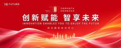 【南门网dcpsd.com】展板 背景板 科技 会议 沙龙 城市 地标 典礼 仪式 大气 峰会 论坛