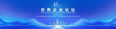 【南门网dcpsd.com】展板 背景板 科技 会议 沙龙 城市 地标 典礼 仪式 大气 峰会 论坛 蓝色 未来