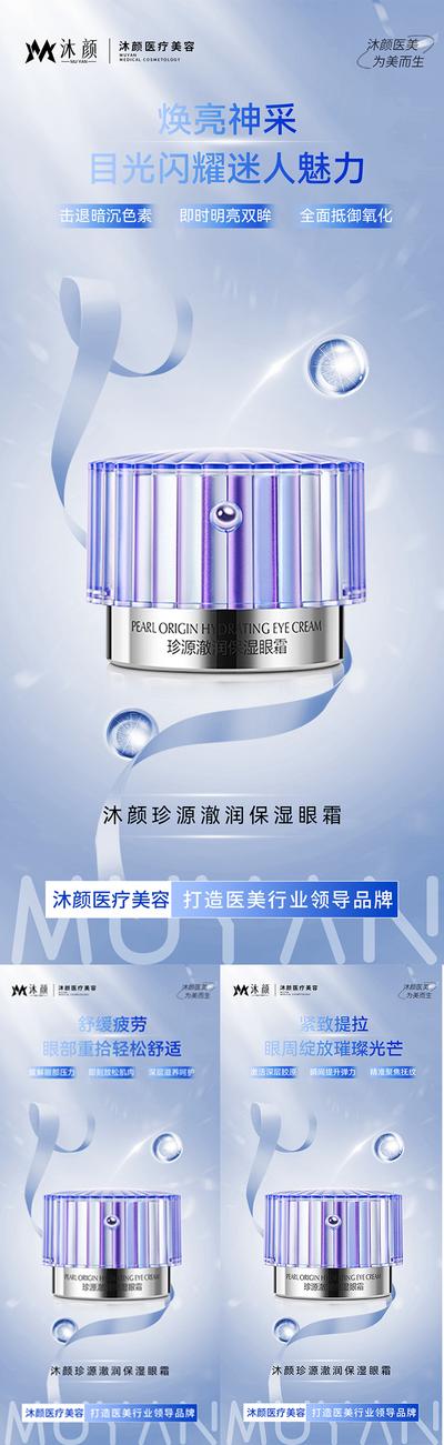南门网 广告 海报 医美 化妆品 促销海报 个护用品 护肤 护肤精华 护肤品 精华 美容 面霜 年货节 眼霜