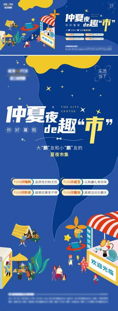 【南门网dcpsd.com】展板 背景板 主画面 市集 地产 活动 仲夏夜 旧物 跳蚤 物物 交换 市集 集市 主形象 KV 夏日 嘉年华 露营 户外