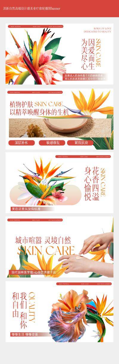 南门网 展板 电商 主画面 Banner 医美 高端 美业 皮肤管理 轮播图 高级 小清新 背景板 系列 鲜花 花卉