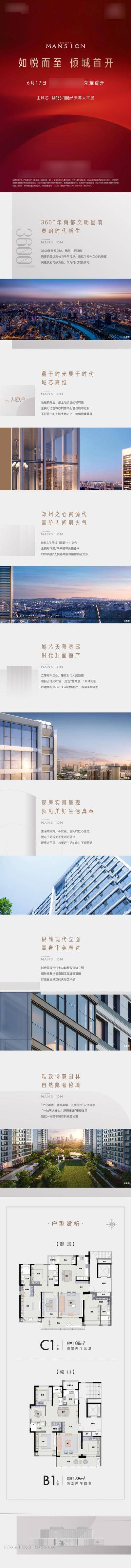 南门网 广告 地产 长图 推文 高端 开盘 抖音定投 版式 白色 专题 价值点