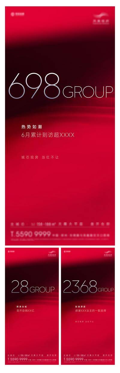 南门网 广告 海报 地产 数字 系列 红黑 高端 热销 海报 战绩 到访 数据