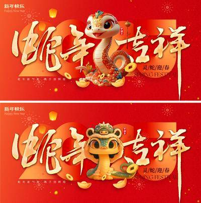 【南门网dcpsd.com】背景板 主画面 插画 蛇年 地产 美业 2025 卡通 IP 新年 主形象 展板 主KV 蛇 蛇年大吉 吉祥 红色 传统 价值 艺术 祥云