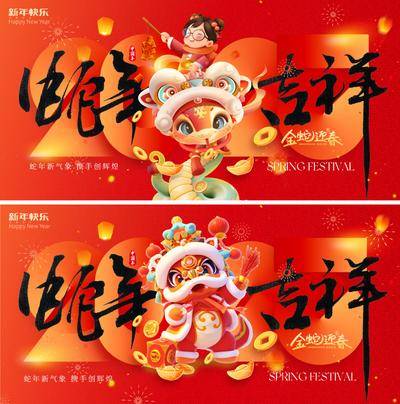 【南门网dcpsd.com】展板 背景板 主画面 蛇年 地产 红金 美业 2025 春节 新年 展板 主形象 主KV 卡通 IP 蛇 红色 横板 孔明灯 灯笼 艺术 价值