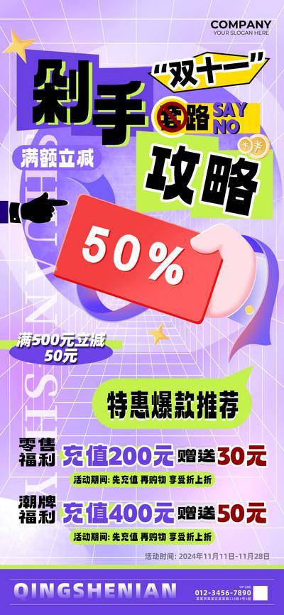 【南门网dcpsd.com】广告 海报 电商 双十一 地产 旅游 教育 美食 促销 剁手 攻略 商超 满减 户外 互联网 餐饮 家电 扁平