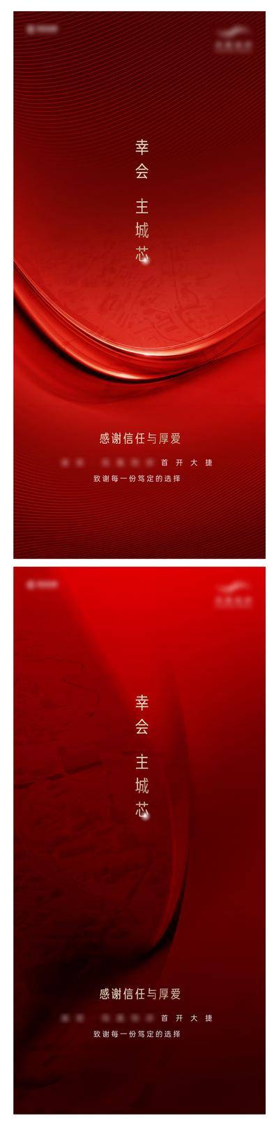南门网 广告 海报 地产 致谢 感谢 thank 城市 质感 红色 致谢海报 感恩 系列