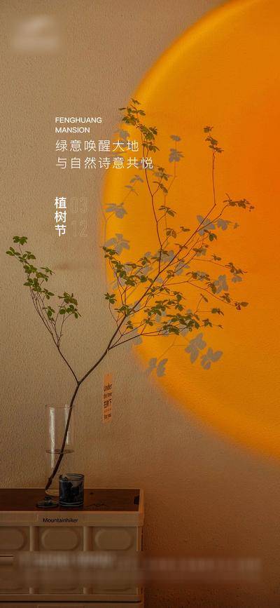 南门网 广告 海报 节日 植树节 地产 盆栽 摆件 金色 禅意 植物 夕阳落日