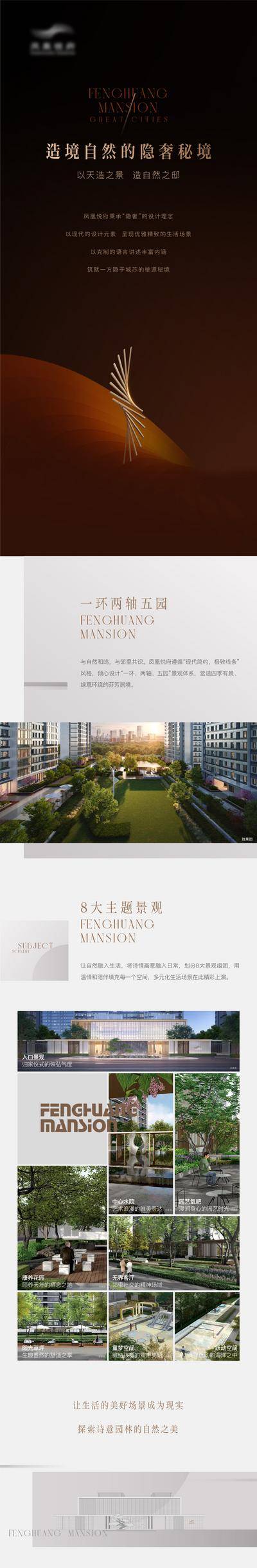 南门网 专题 长图 地产 推文 高端 拉页 微信长图 定投 推文 豪宅 p版式 家书
