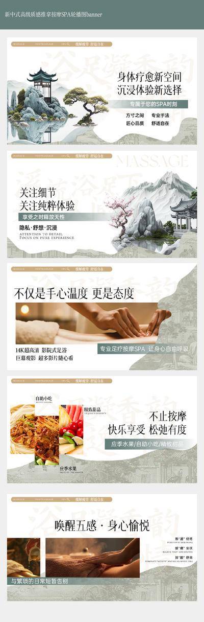 南门网 美团 电商 主画面 Banner 中式 高端 中国风 按摩 足疗 SPA 团购