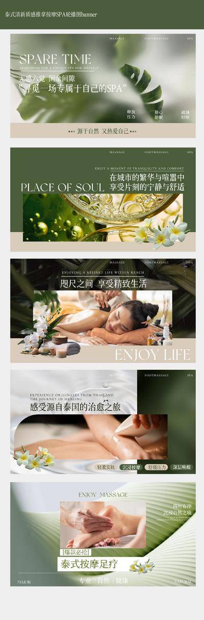 南门网 美团 电商 主画面 Banner 高端 泰式 按摩 足疗 SPA 清爽 植物 团购