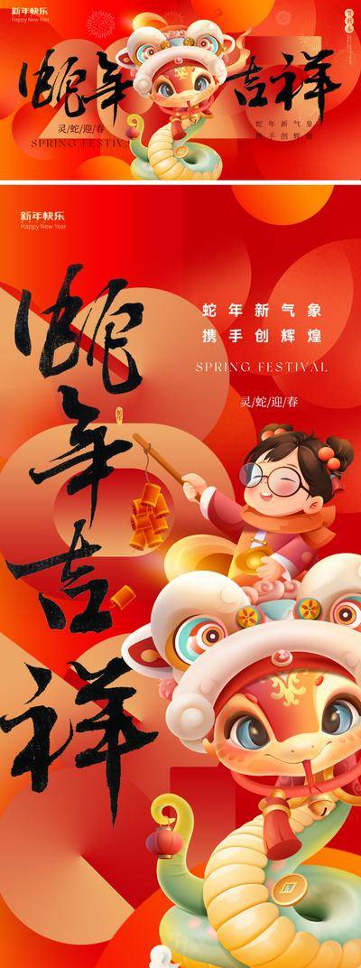 【南门网dcpsd.com】广告 海报 主画面 蛇年 插画 地产 质感 2025 春节 新年 蛇 手绘 卡通 IP 书法字 主形象 横板 灯笼 蛇宝宝 艺术 价值 朦胧