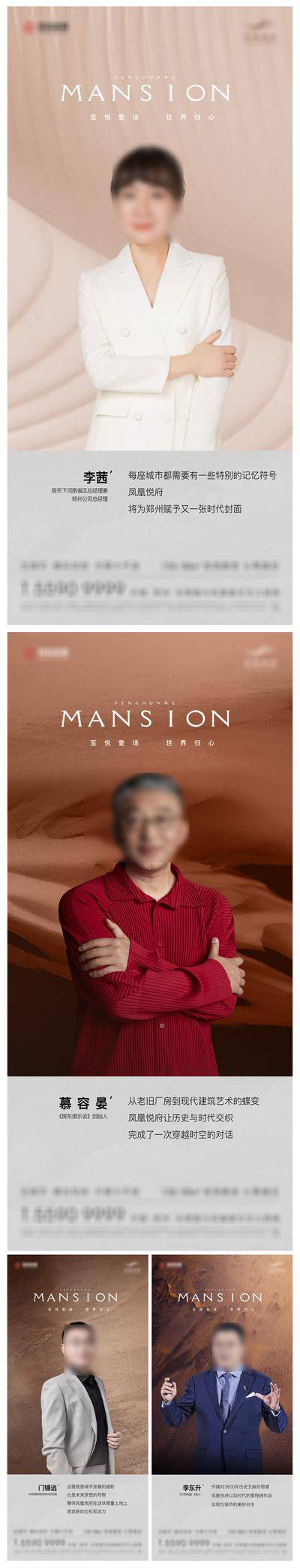 南门网 广告 海报 地产 代言 高端 质感 人物代言海报 大气 业主 系列 品质 商务